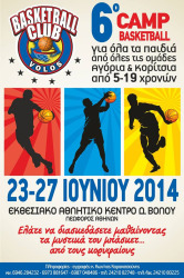 6thcampbasketball-volos2