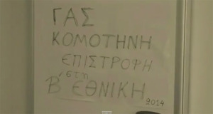 komotini-b_ethniki