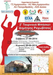 tournoua-raxwvitsas