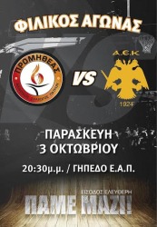 promhtheas-aek