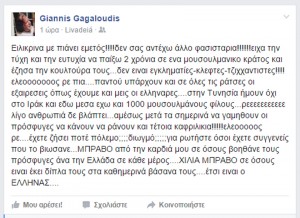 gkagkaloydis_xespasma_mousoulmanoi