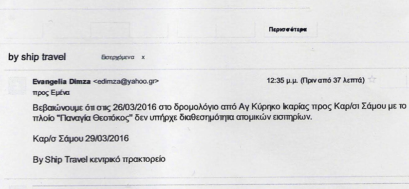 polykratis samou vevaiosi praktroreiou