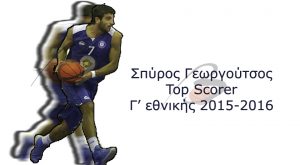 georgoutsos spiros_top scorer 2015-2016 g ethniki