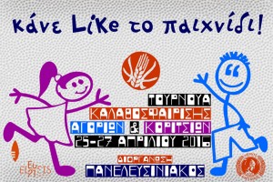 panelefsiniakos_tournament
