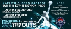 tryouts_olympiada papagou