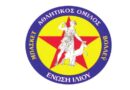 Παρελθόν τέσσερις από την Ένωση Ιλίου