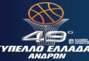 Πράξη δεύτερη στο κύπελλο Ελλάδας