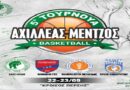 Στις 22-23/9 το 5ο Τουρνουά «Αχιλλέας Μέντζος» από τον Μίλωνα