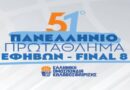 FINAL 8 Πανελληνίου Εφήβων (1η ημ.): Ποδαρικό με νίκη για Ολυμπιακό, Παναθηναϊκό, ΔΕΚΑ και Σέρρες