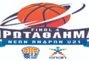 Στην Κέρκυρα το Final 4 του πρωταθλήματος U21