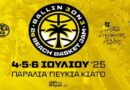 Ballin 3on3 Beach Bskt Jam: μπάσκετ στην άμμο για δεύτερη χρονιά στο Κιάτο!