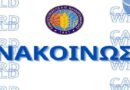 Απέσυρε την διεκδίκηση της Wild card ο Πανελευσινιακός