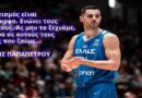 Αντίο στην ενεργό δράση από τον Ιωάννη Παπαπέτρου…