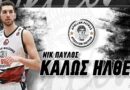 Απόλλωνας Πάτρας: Δικός του και ο Παύλος