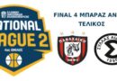 NATIONAL LEAGUE 2 FINAL 4 ΑΓΩΝΩΝ ΜΠΑΡΑΖ: Παναχαϊκή-Σύλλας Αιδηψού στη “μάχη” του τελικού