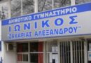 “Πράσινο φως” για την ανακαίνηση του κλειστού “Ζαχαρίας Αλεξάνδρου”