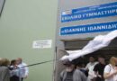 Μετονομασία σε «Ιωάννης Ιωαννίδης» για σχολικό γυμναστήριο του Δήμου Αμπελοκήπων-Μενεμένης