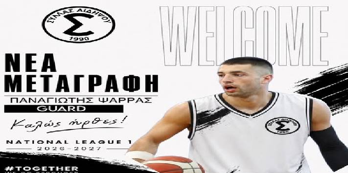 Στον Σύλλα Αιδηψού ο Παναγιώτης Ψαρράς Στον Σύλλα Αιδηψού ο Παναγιώτης Ψαρράς